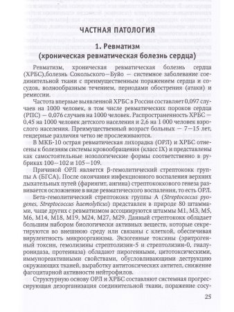 Клиническая ревматология.Краткий курс