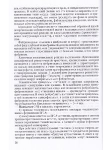 Клиническая ревматология.Краткий курс