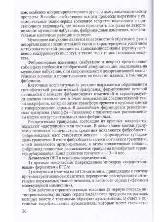 Клиническая ревматология.Краткий курс