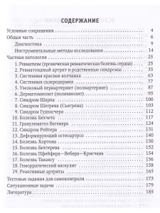 Клиническая ревматология.Краткий курс