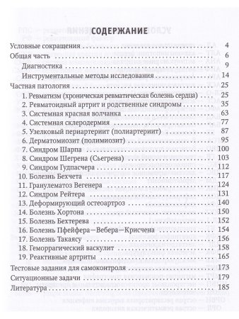 Клиническая ревматология.Краткий курс