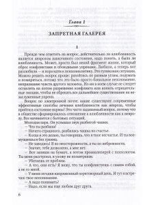 Психология влюбленных