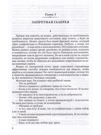 Психология влюбленных