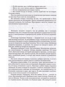 Психология влюбленных