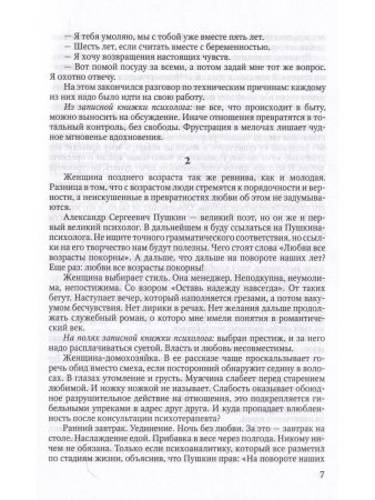 Психология влюбленных