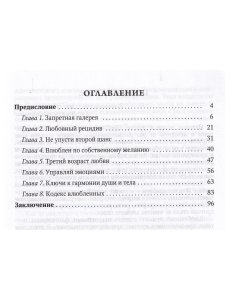 Психология влюбленных