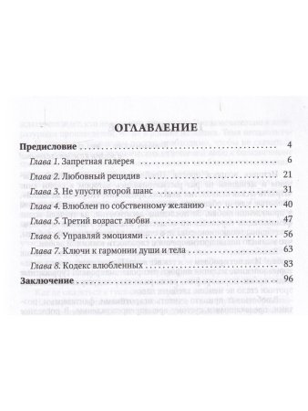 Психология влюбленных