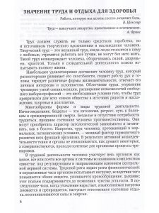 Основы здорового образа жизни для всех