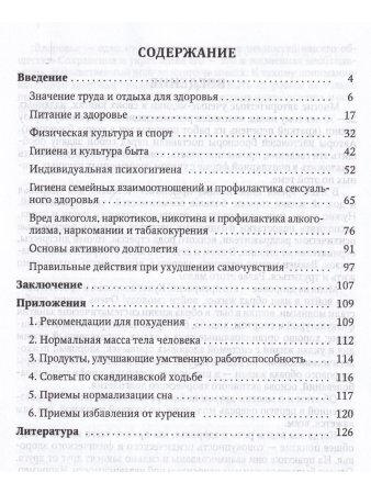 Основы здорового образа жизни для всех