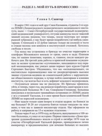 Скорая психиатрическая помощь:для всех. Записки психиатра