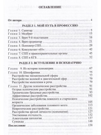 Скорая психиатрическая помощь:для всех. Записки психиатра