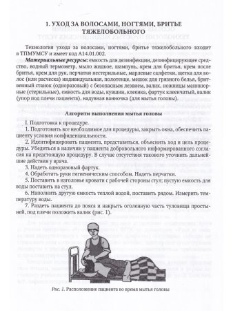Алгоритмы выполнения простых медицинских услуг
