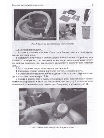 Алгоритмы выполнения простых медицинских услуг