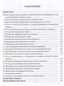 Алгоритмы выполнения простых медицинских услуг