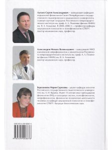 Психофизиология Издание 3