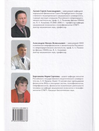 Психофизиология Издание 3
