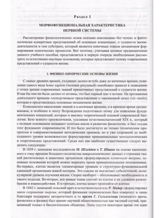 Психофизиология Издание 3