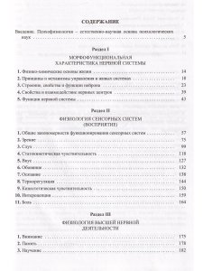 Психофизиология Издание 3