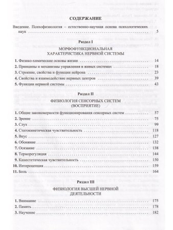 Психофизиология Издание 3
