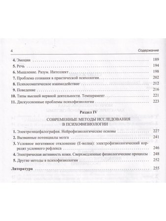 Психофизиология Издание 3