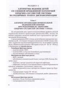 Алгоритмы ведения детей со сложной врожденной патологией  ССС и опухолями сердца на различных этапах диспансеризации