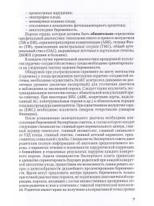 Алгоритмы ведения детей со сложной врожденной патологией  ССС и опухолями сердца на различных этапах диспансеризации