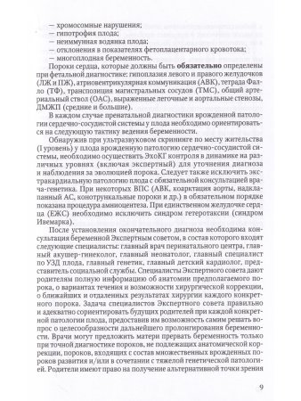 Алгоритмы ведения детей со сложной врожденной патологией  ССС и опухолями сердца на различных этапах диспансеризации