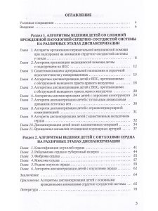Алгоритмы ведения детей со сложной врожденной патологией  ССС и опухолями сердца на различных этапах диспансеризации