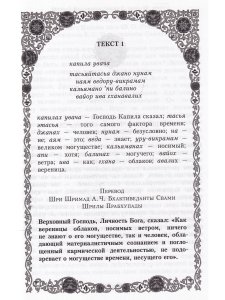 Как победить власть времени. Лекции по "Шримад-Бхагаватам"