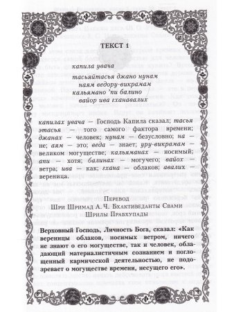 Как победить власть времени. Лекции по "Шримад-Бхагаватам"