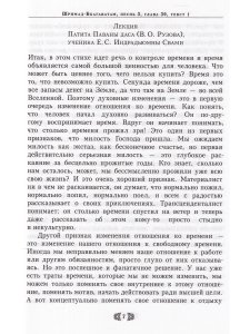 Как победить власть времени. Лекции по "Шримад-Бхагаватам"