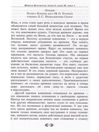 Как победить власть времени. Лекции по "Шримад-Бхагаватам"