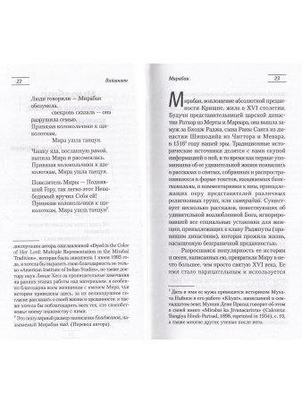 Вайшнави. Сборник статей