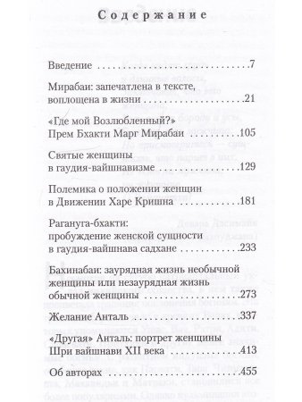 Вайшнави. Сборник статей