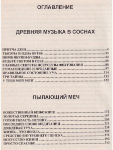 Древняя музыка в соснах.