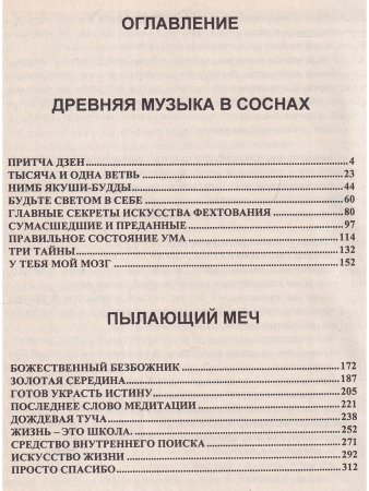 Древняя музыка в соснах.
