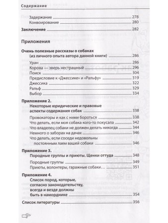 Собаки: выбор и воспитание щенка служебных пород
