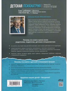 Детская психиатрия. Доступно от профи. Если с ребенком "что-то не так..." Диагнозы. Клинические случаи. Помощь