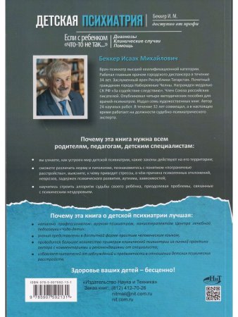 Детская психиатрия. Доступно от профи. Если с ребенком "что-то не так..." Диагнозы. Клинические случаи. Помощь