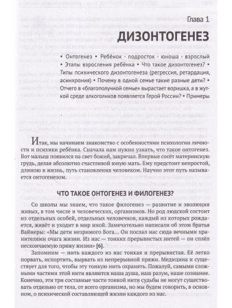 Детская психиатрия. Доступно от профи. Если с ребенком "что-то не так..." Диагнозы. Клинические случаи. Помощь