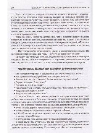 Детская психиатрия. Доступно от профи. Если с ребенком "что-то не так..." Диагнозы. Клинические случаи. Помощь