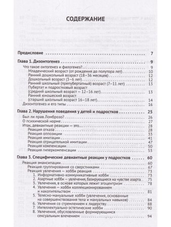 Детская психиатрия. Доступно от профи. Если с ребенком "что-то не так..." Диагнозы. Клинические случаи. Помощь