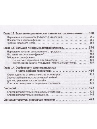 Детская психиатрия. Доступно от профи. Если с ребенком "что-то не так..." Диагнозы. Клинические случаи. Помощь