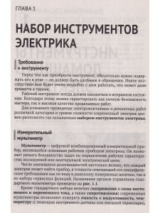 Электрика. От азов до создания практических устройств