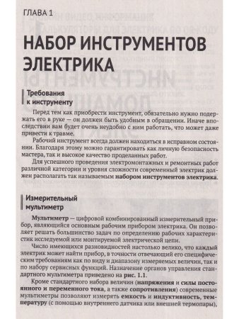 Электрика. От азов до создания практических устройств
