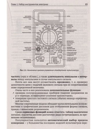 Электрика. От азов до создания практических устройств