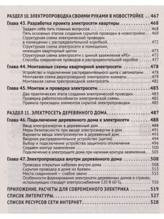 Электрика. От азов до создания практических устройств