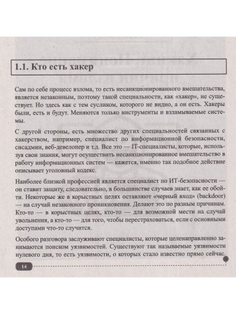 Хакинг web-сервера