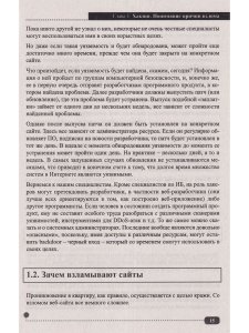 Хакинг web-сервера