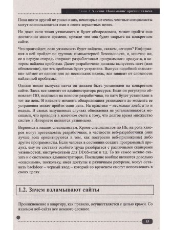Хакинг web-сервера